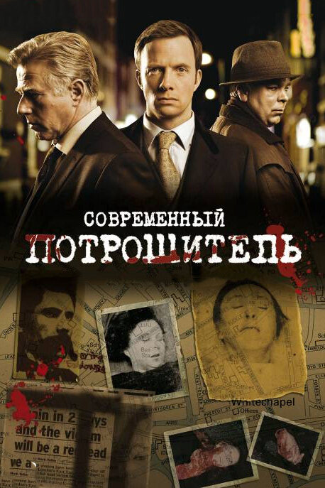 Современный потрошитель 2009 смотреть онлайн бесплатно